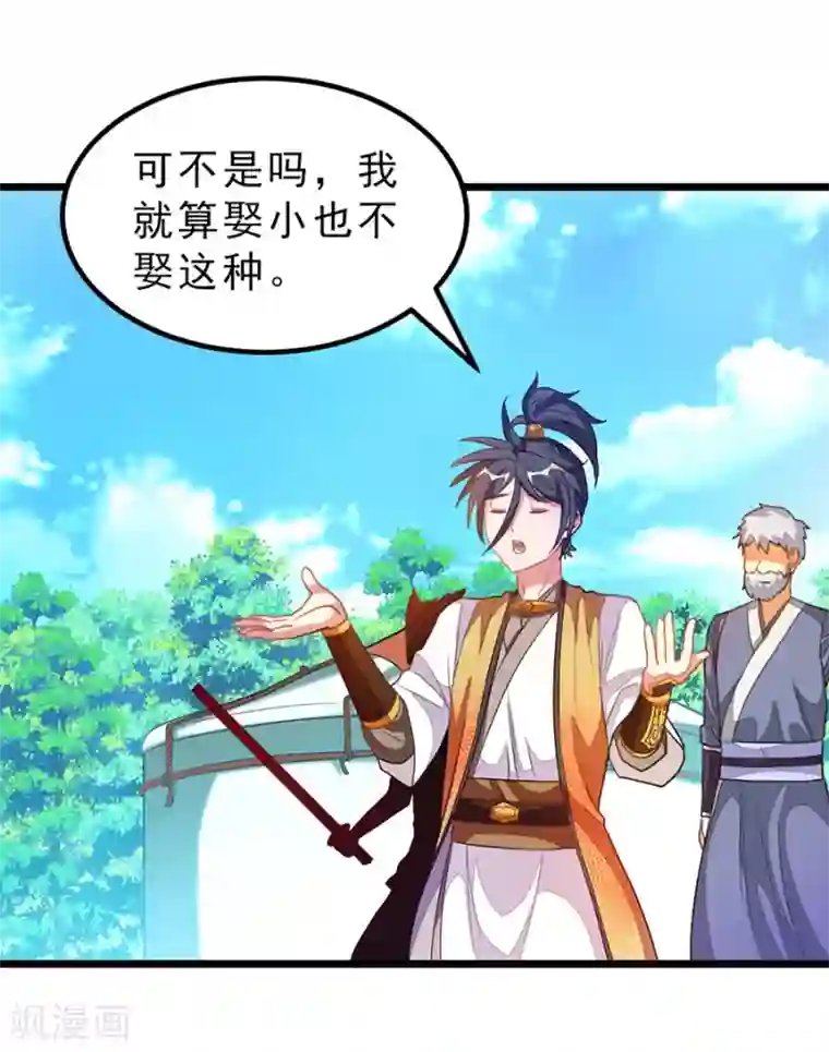 九阳神王第182话 我就算娶小也不娶这种