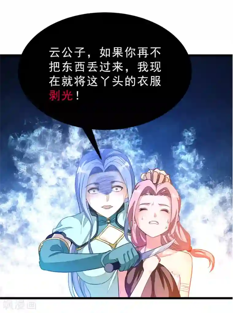 九阳神王第182话 我就算娶小也不娶这种