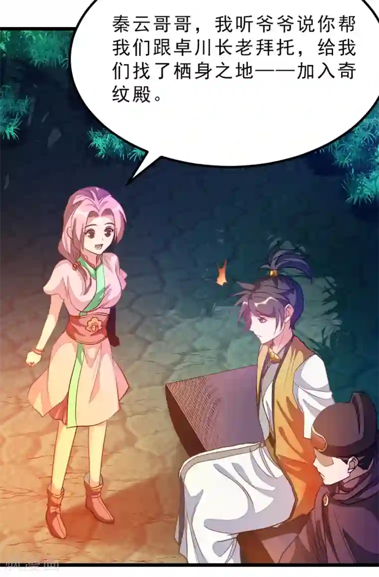 九阳神王第183话 有老婆我也要和你在一起