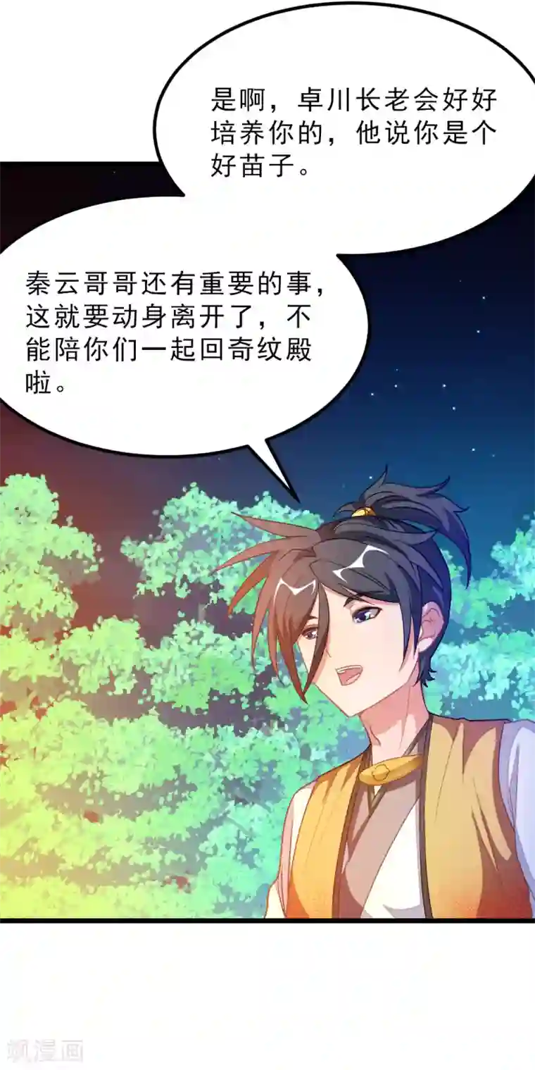 九阳神王第183话 有老婆我也要和你在一起