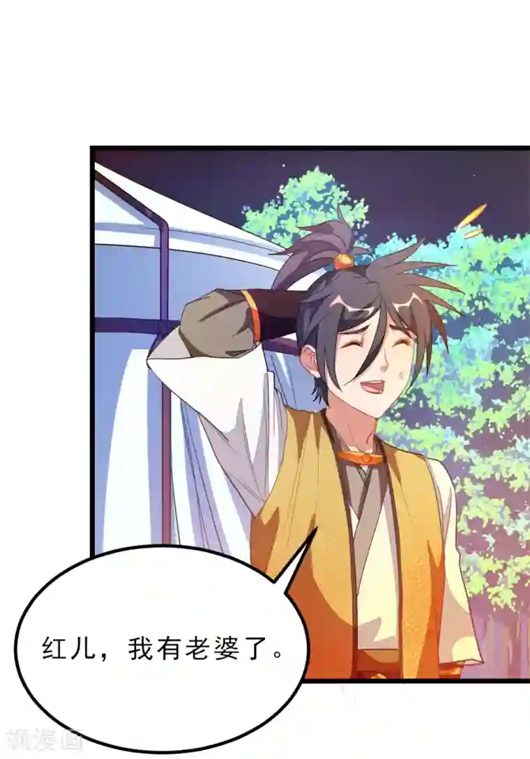 九阳神王第183话 有老婆我也要和你在一起