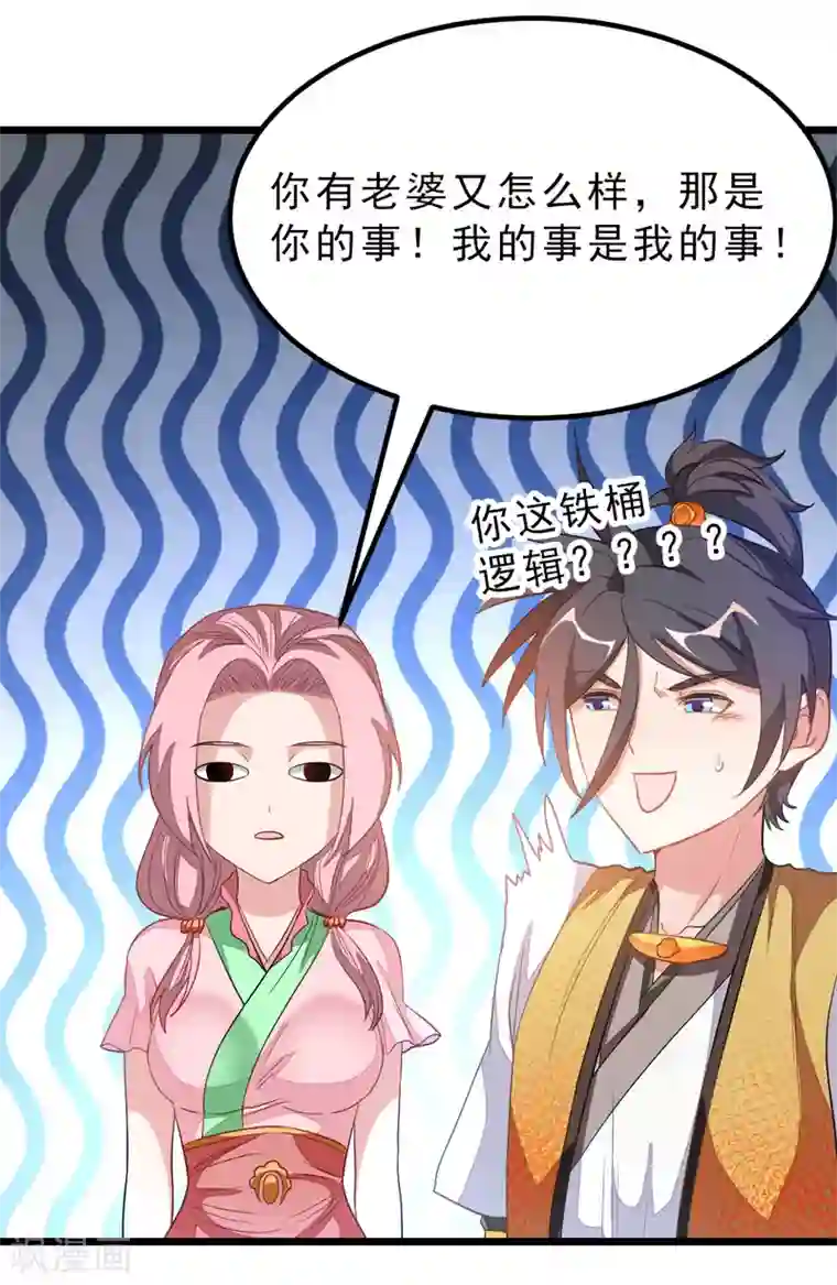 九阳神王第183话 有老婆我也要和你在一起