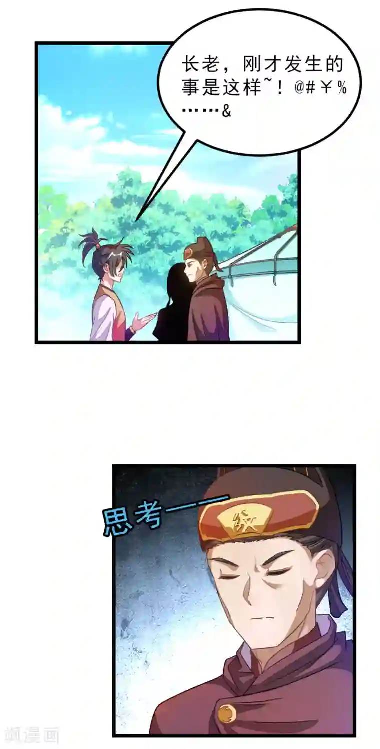 九阳神王第183话 有老婆我也要和你在一起