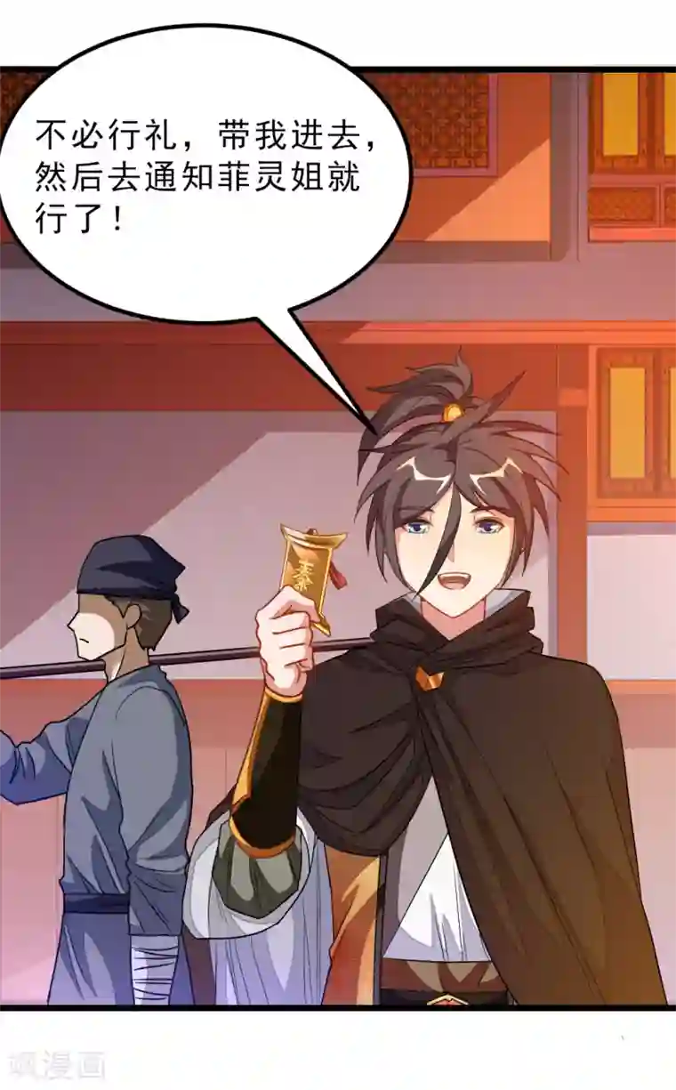 九阳神王第183话 有老婆我也要和你在一起