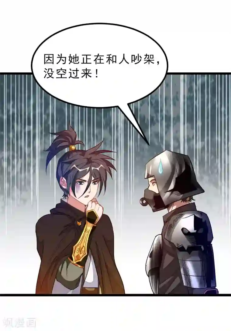 九阳神王第183话 有老婆我也要和你在一起