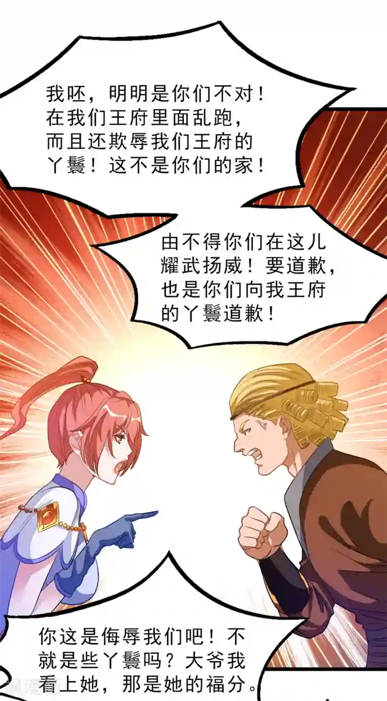 九阳神王第183话 有老婆我也要和你在一起