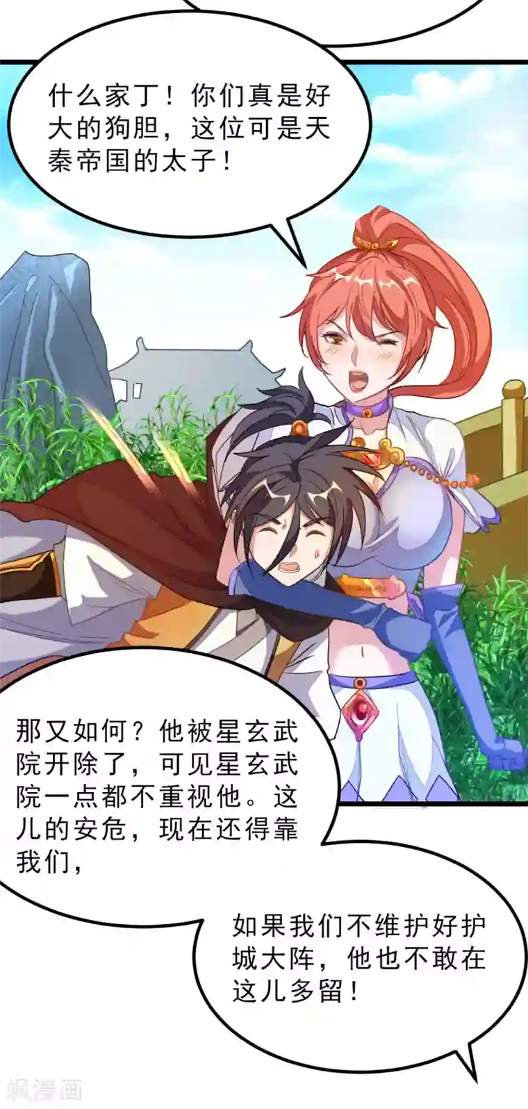 九阳神王第183话 有老婆我也要和你在一起