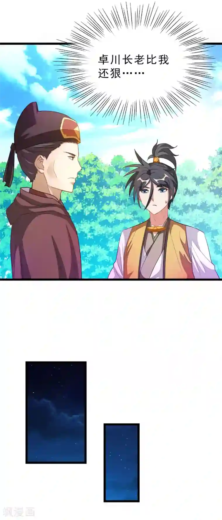 九阳神王第183话 有老婆我也要和你在一起