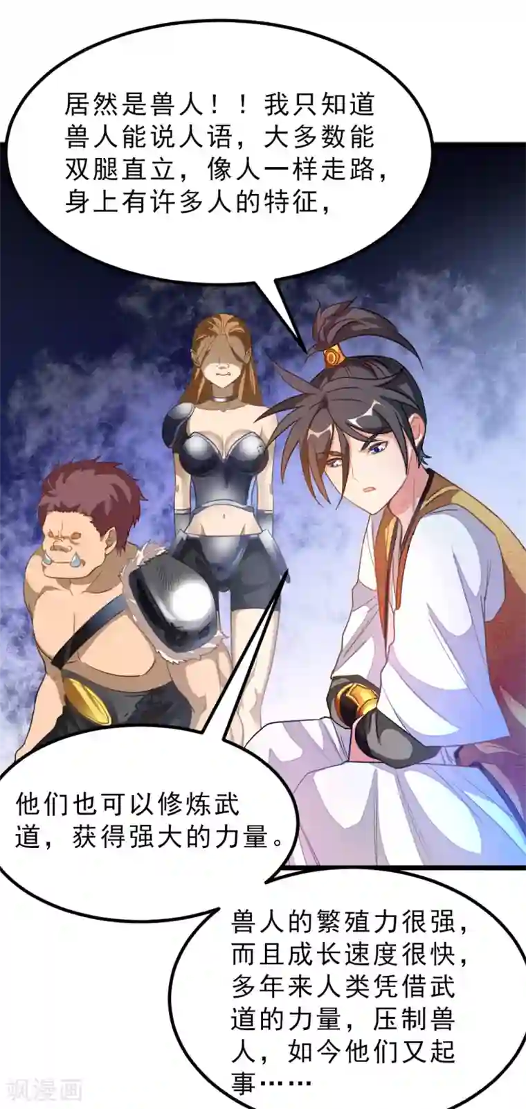 九阳神王第183话 有老婆我也要和你在一起