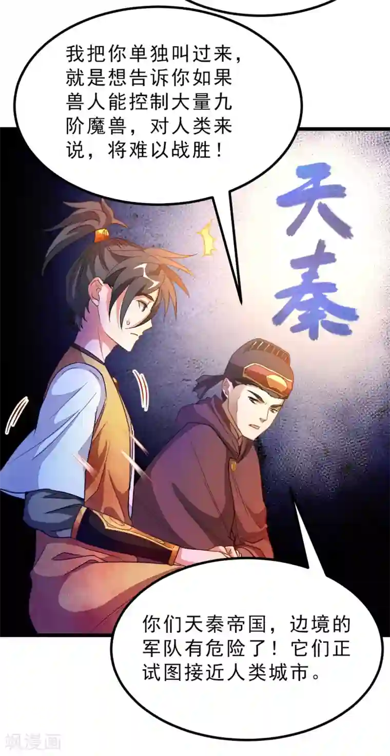 九阳神王第183话 有老婆我也要和你在一起