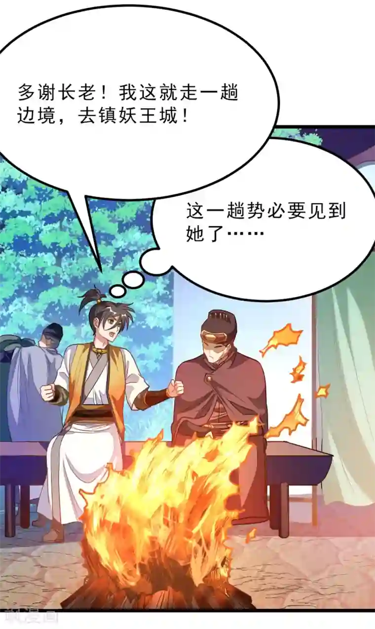 九阳神王第183话 有老婆我也要和你在一起
