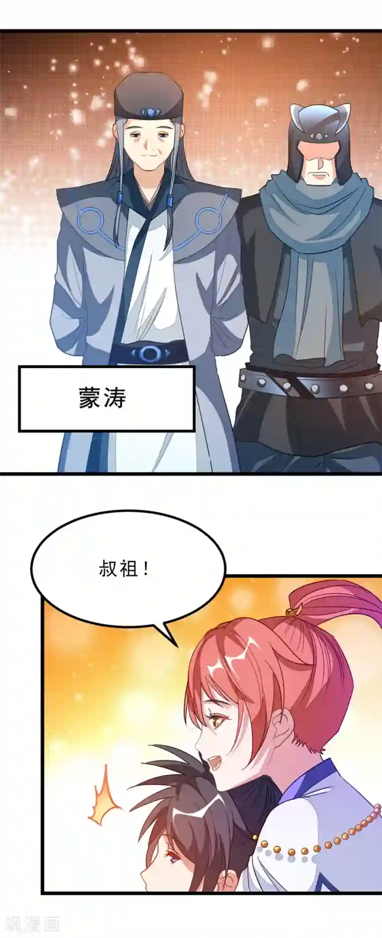 九阳神王第184话 当然要让他爽一爽