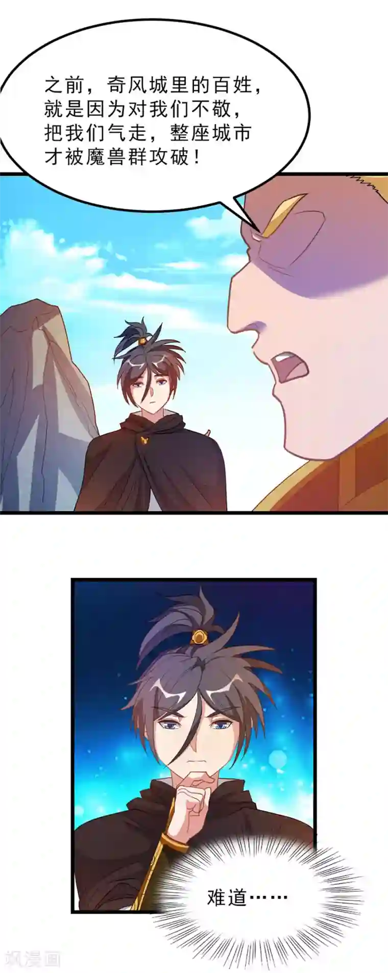 九阳神王第184话 当然要让他爽一爽