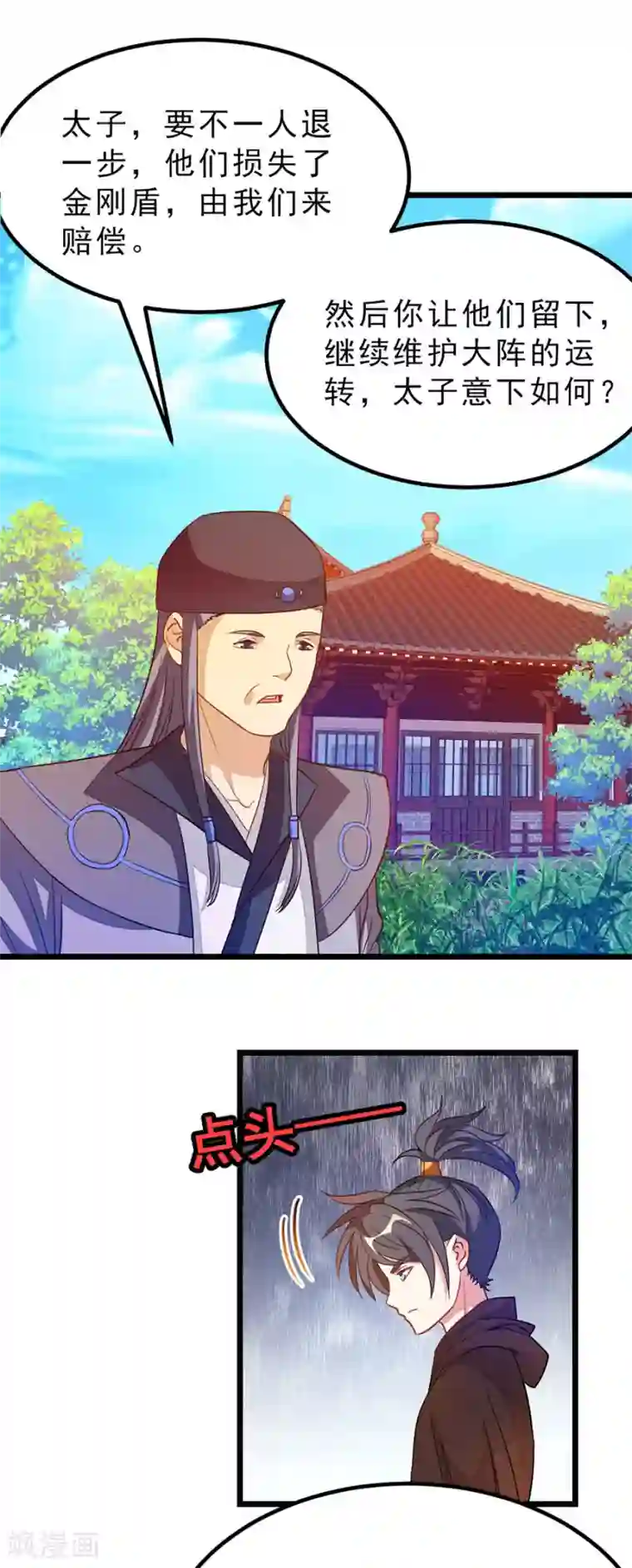 九阳神王第184话 当然要让他爽一爽