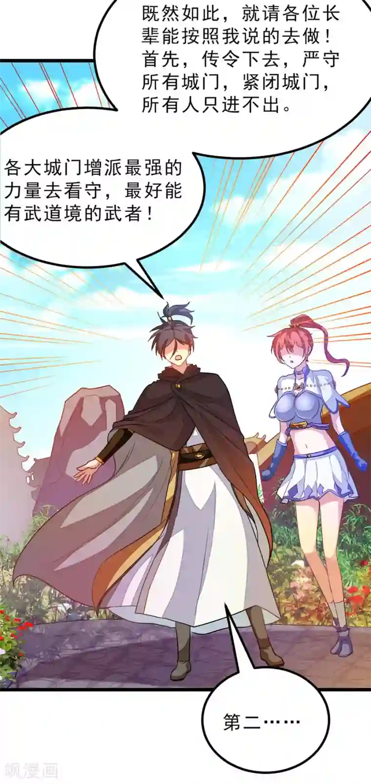 九阳神王第184话 当然要让他爽一爽