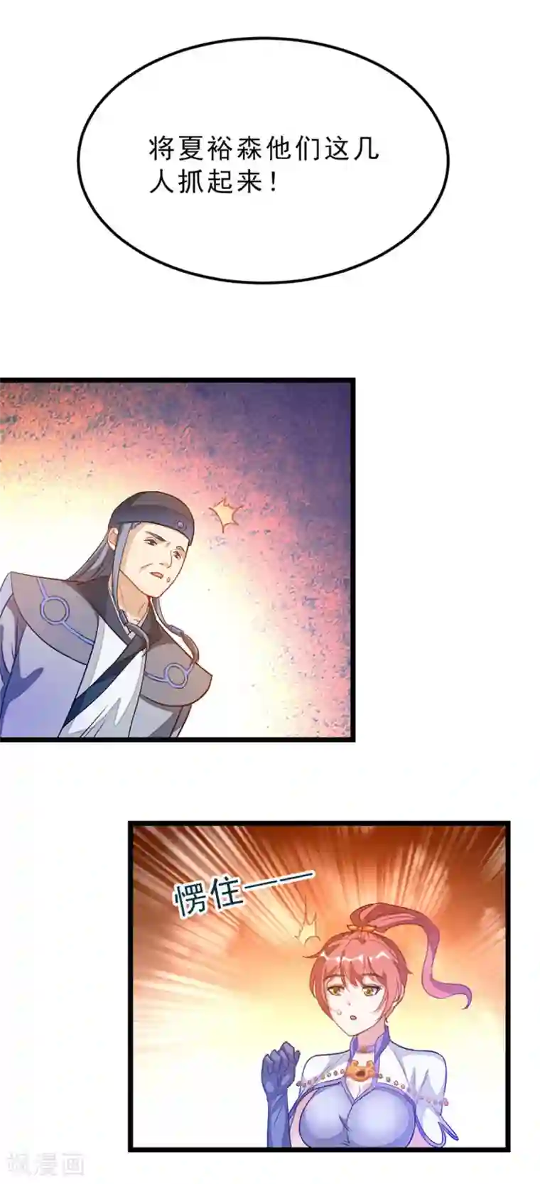 九阳神王第184话 当然要让他爽一爽