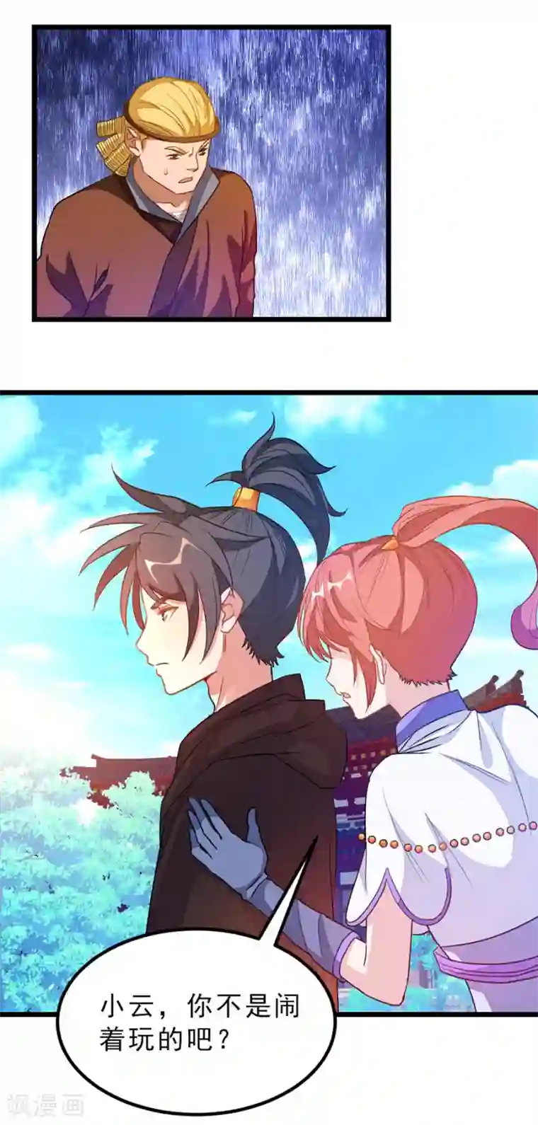 九阳神王第184话 当然要让他爽一爽