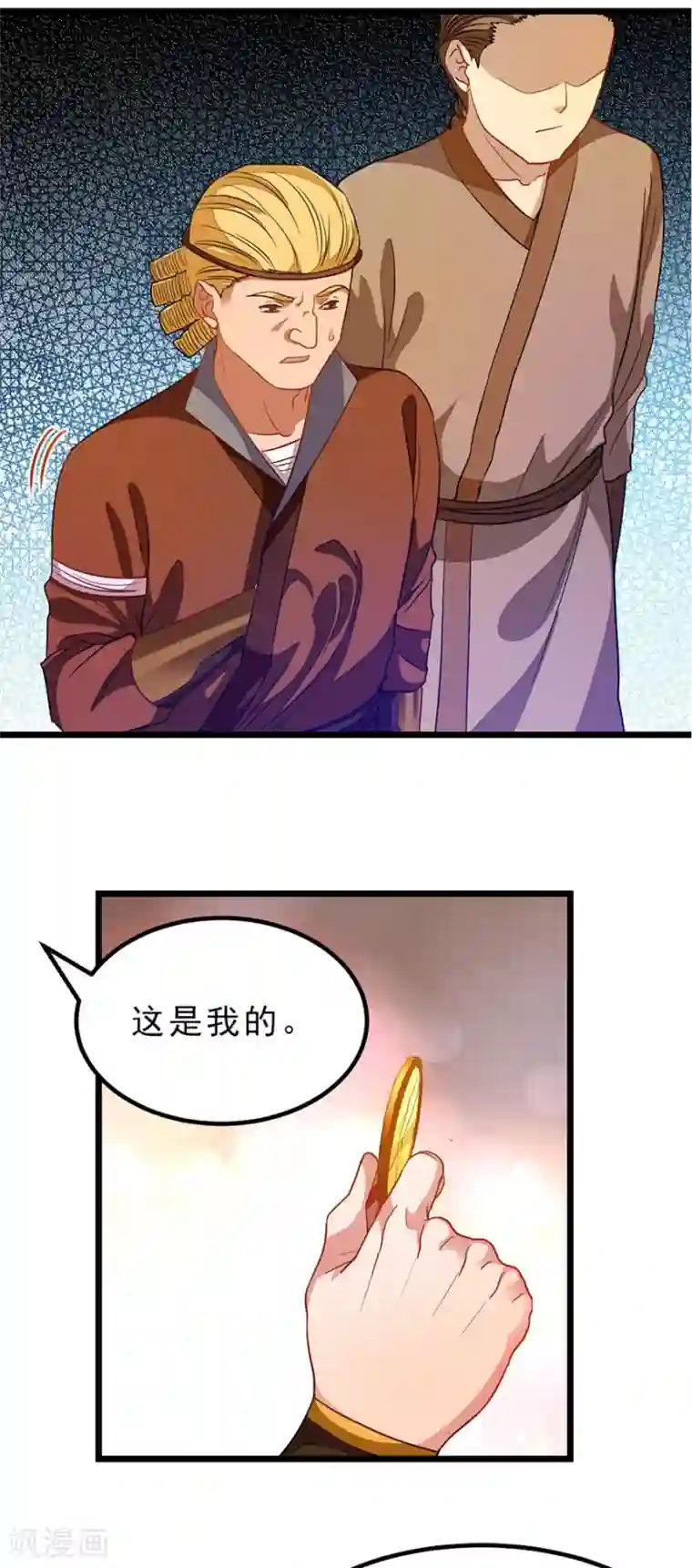 九阳神王第184话 当然要让他爽一爽