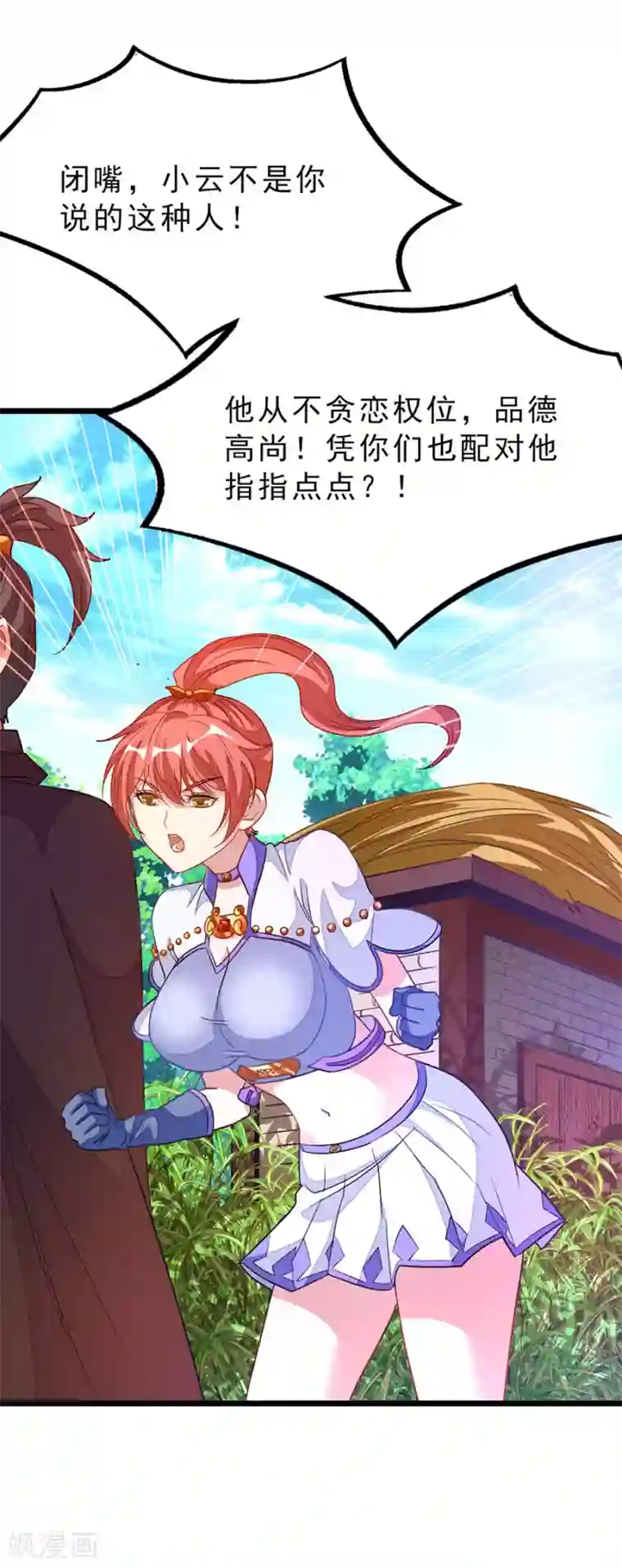 九阳神王第184话 当然要让他爽一爽