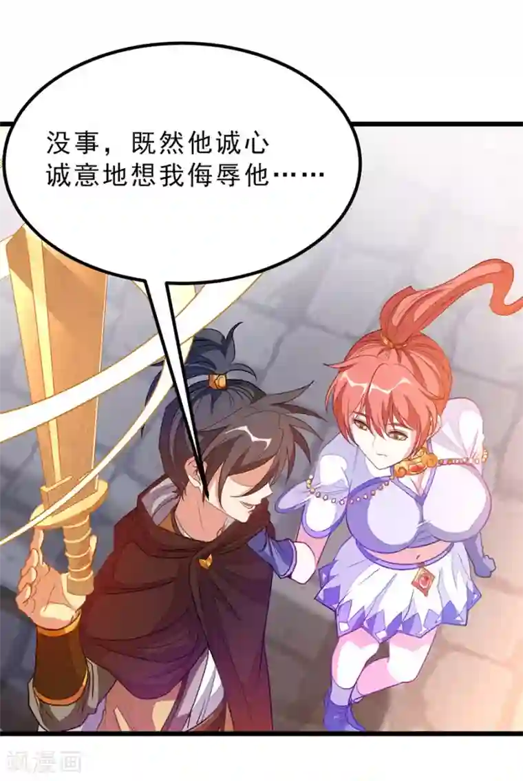 九阳神王第184话 当然要让他爽一爽