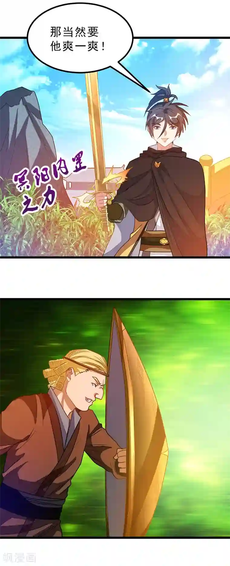 九阳神王第184话 当然要让他爽一爽