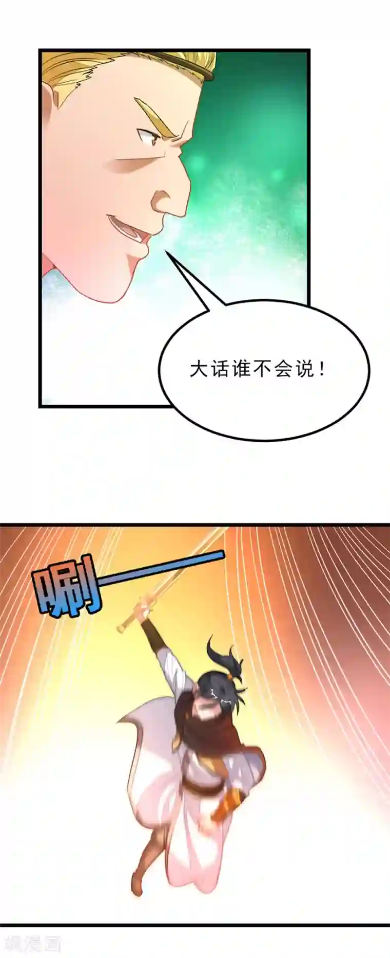 九阳神王第184话 当然要让他爽一爽