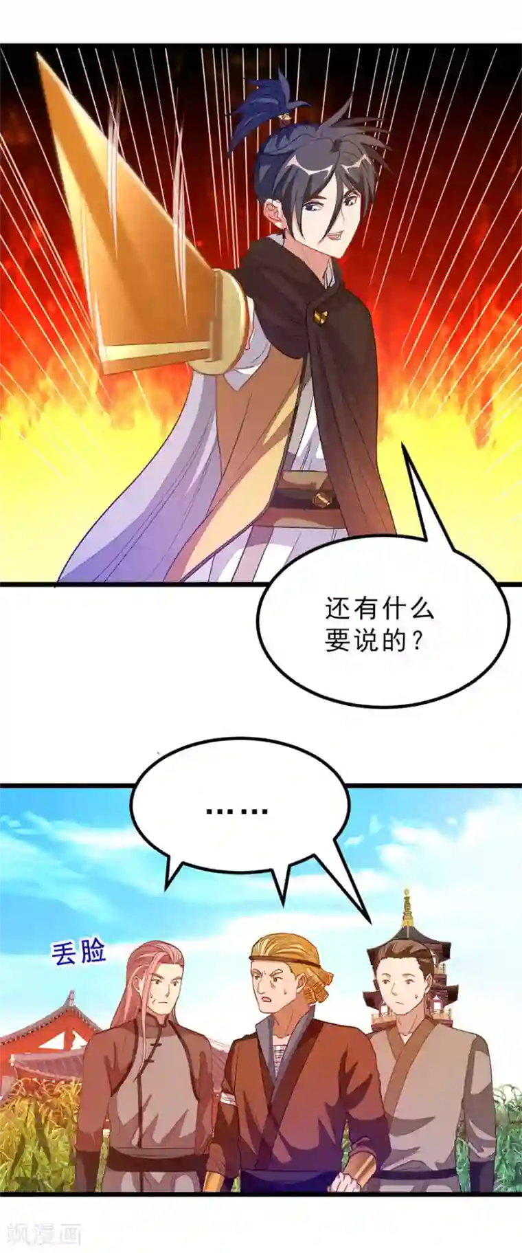 九阳神王第184话 当然要让他爽一爽