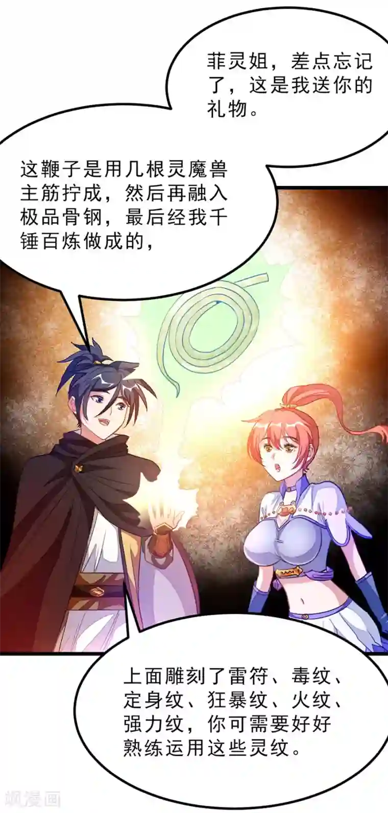 九阳神王第185话 我哄你睡觉