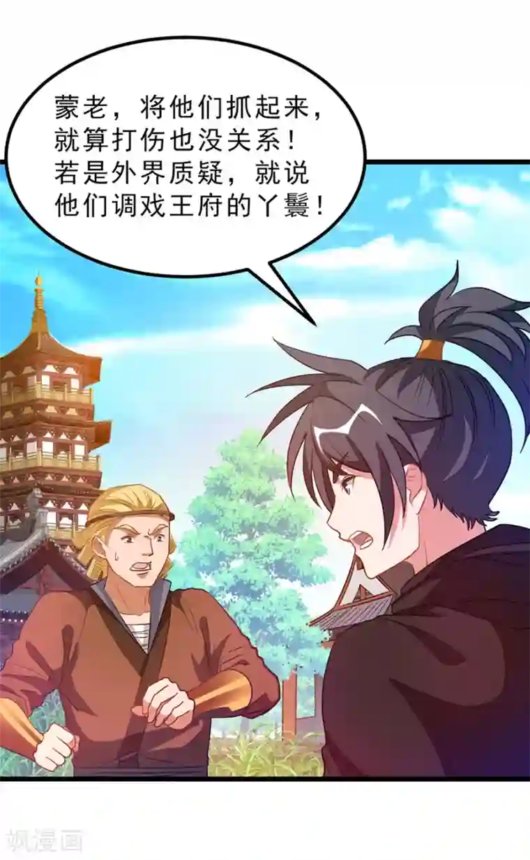 九阳神王第185话 我哄你睡觉