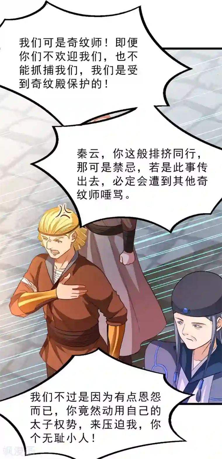 九阳神王第185话 我哄你睡觉