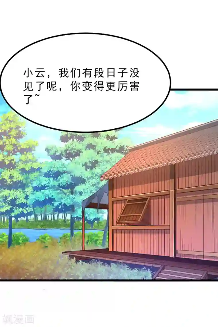 九阳神王第185话 我哄你睡觉