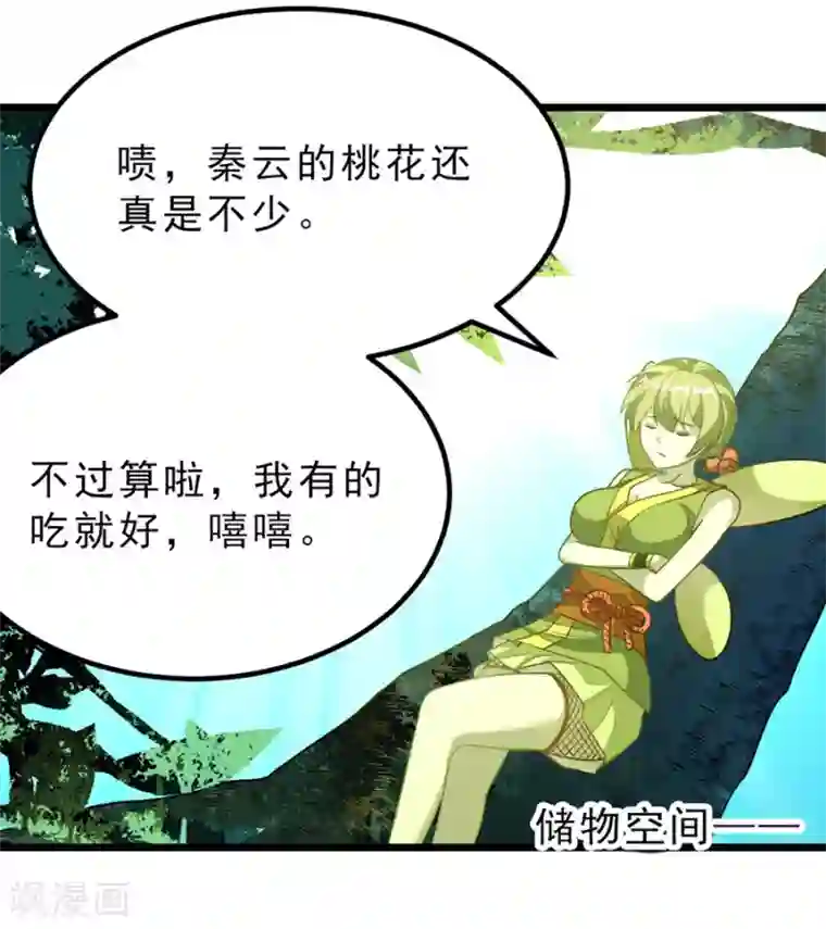 九阳神王第185话 我哄你睡觉