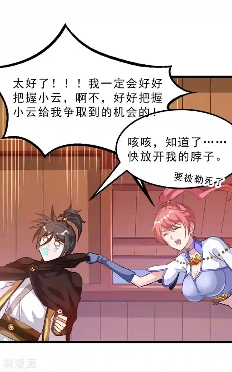 九阳神王第185话 我哄你睡觉