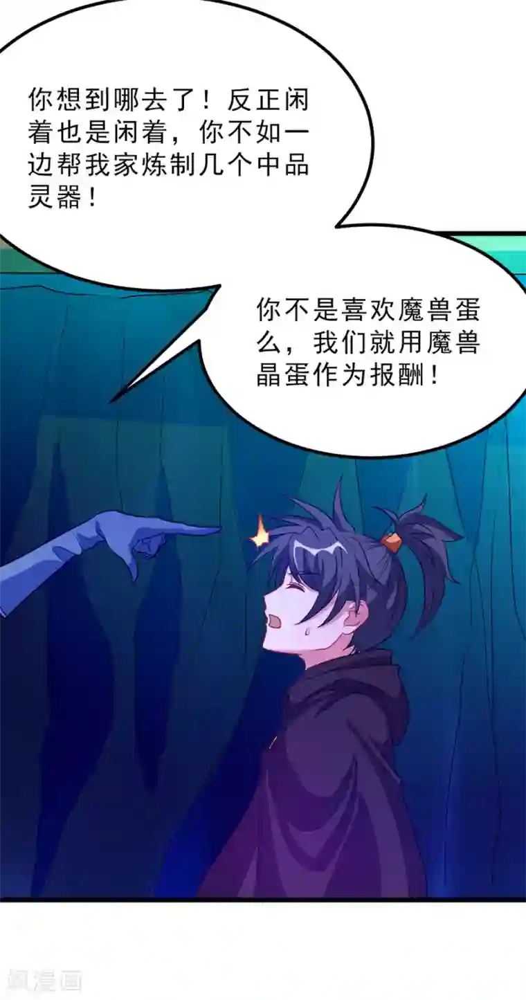 九阳神王第186话 抓偷窥狂