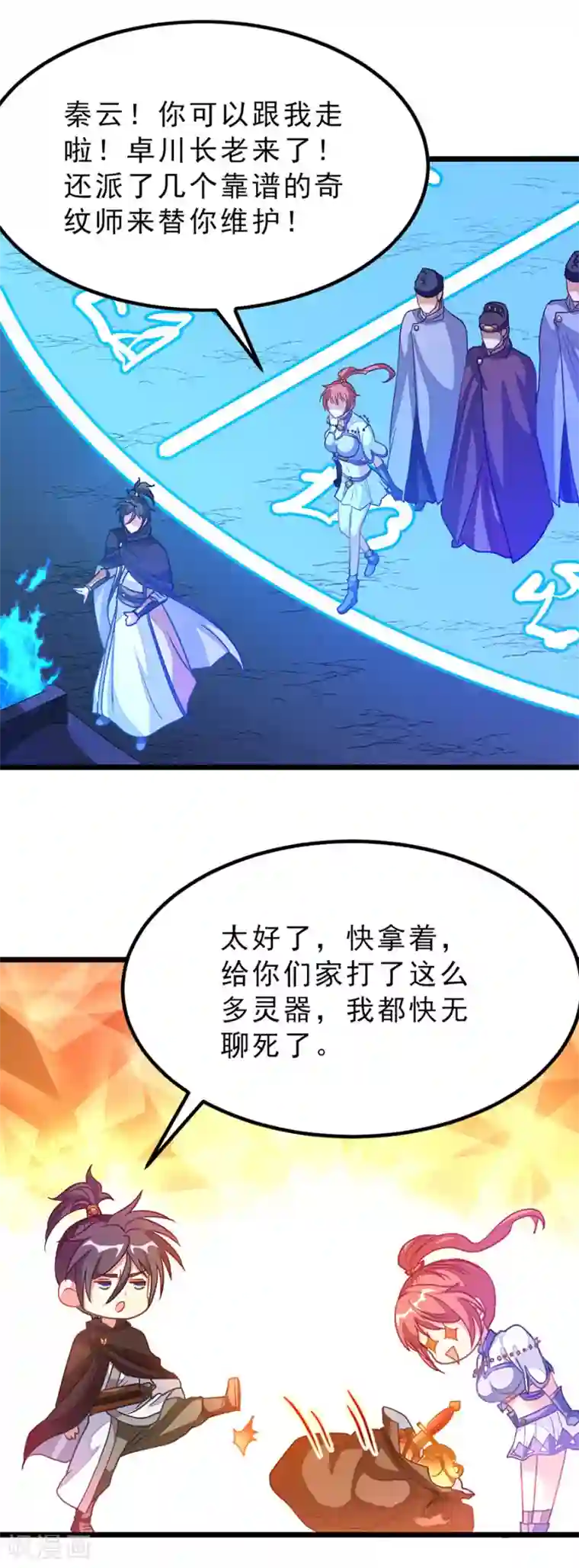 九阳神王第186话 抓偷窥狂