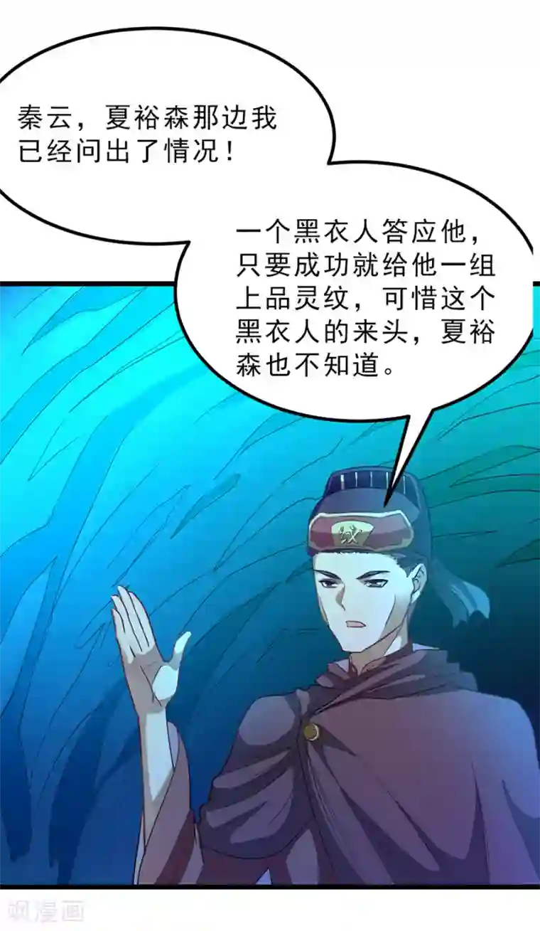 九阳神王第186话 抓偷窥狂