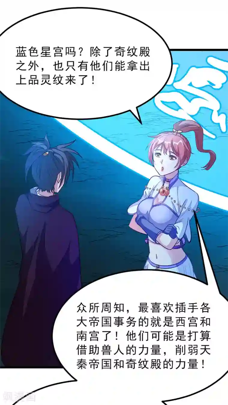 九阳神王第186话 抓偷窥狂