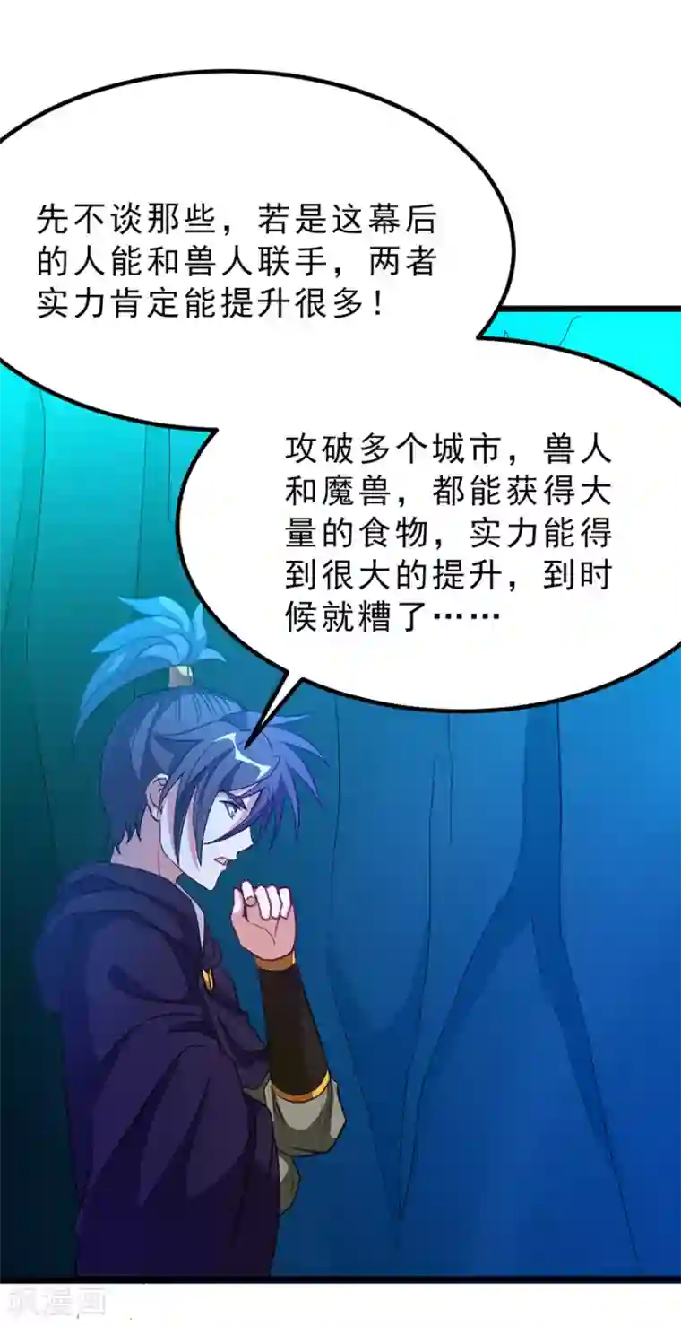 九阳神王第186话 抓偷窥狂