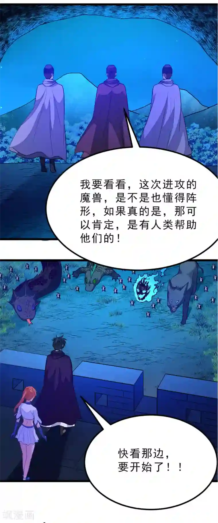 九阳神王第186话 抓偷窥狂