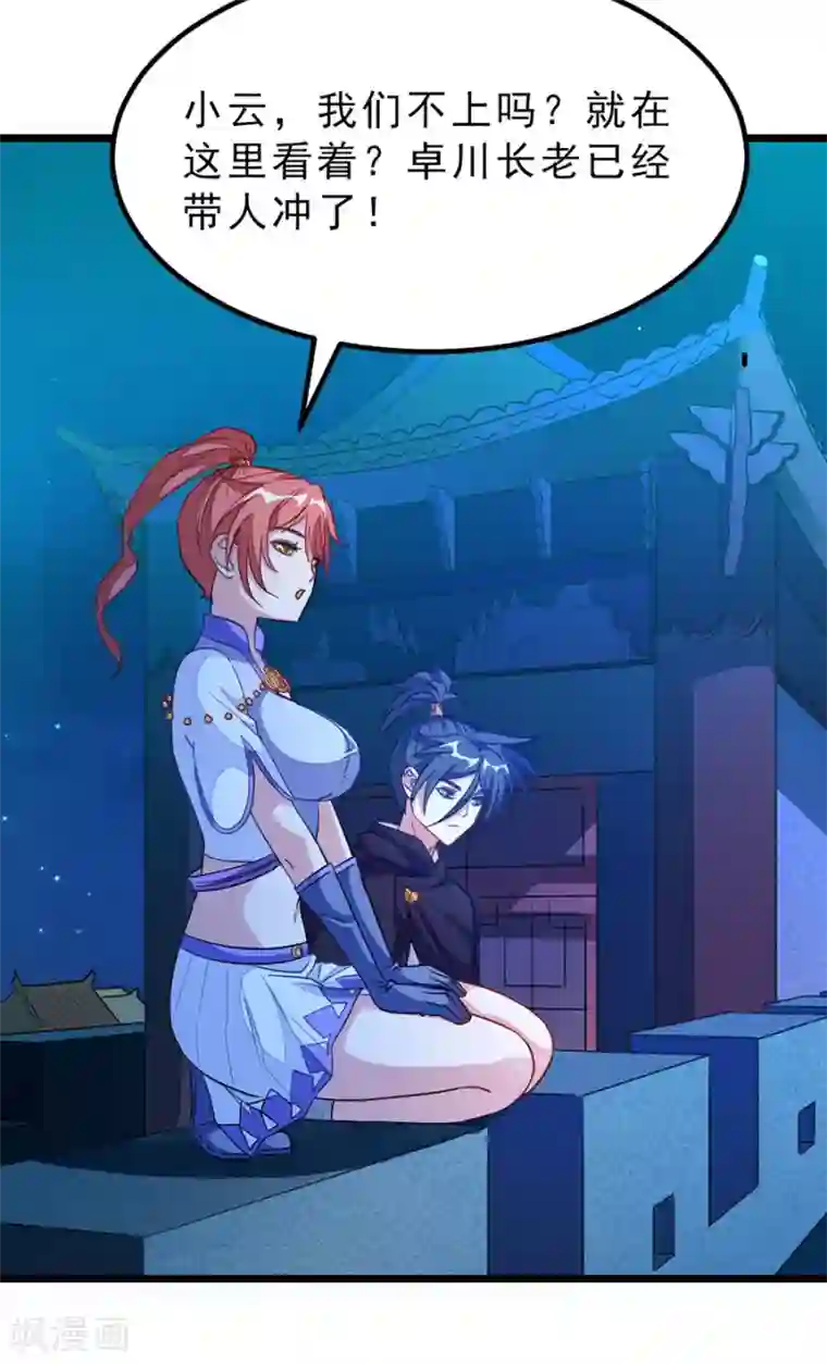 九阳神王第186话 抓偷窥狂