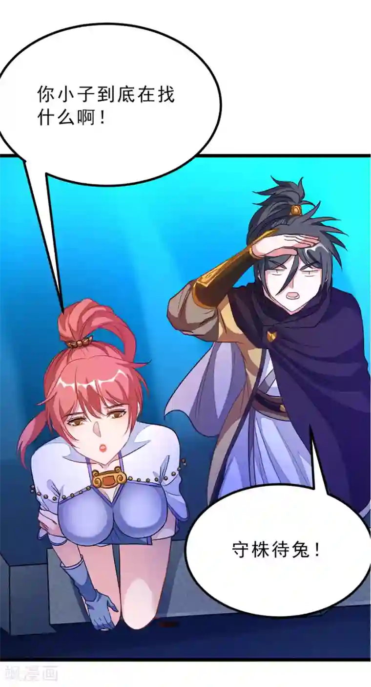 九阳神王第186话 抓偷窥狂