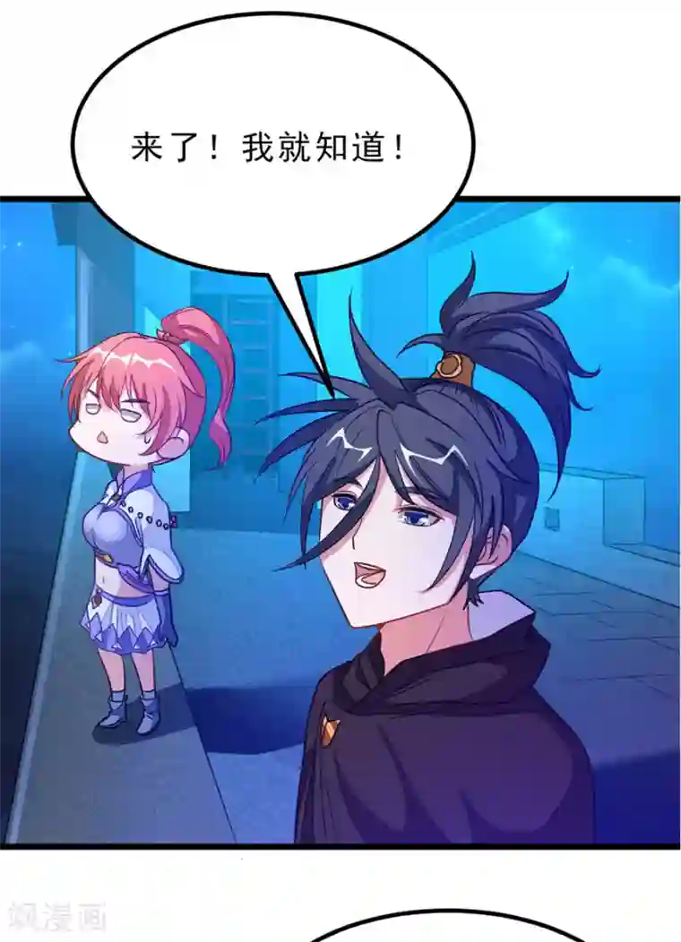 九阳神王第186话 抓偷窥狂