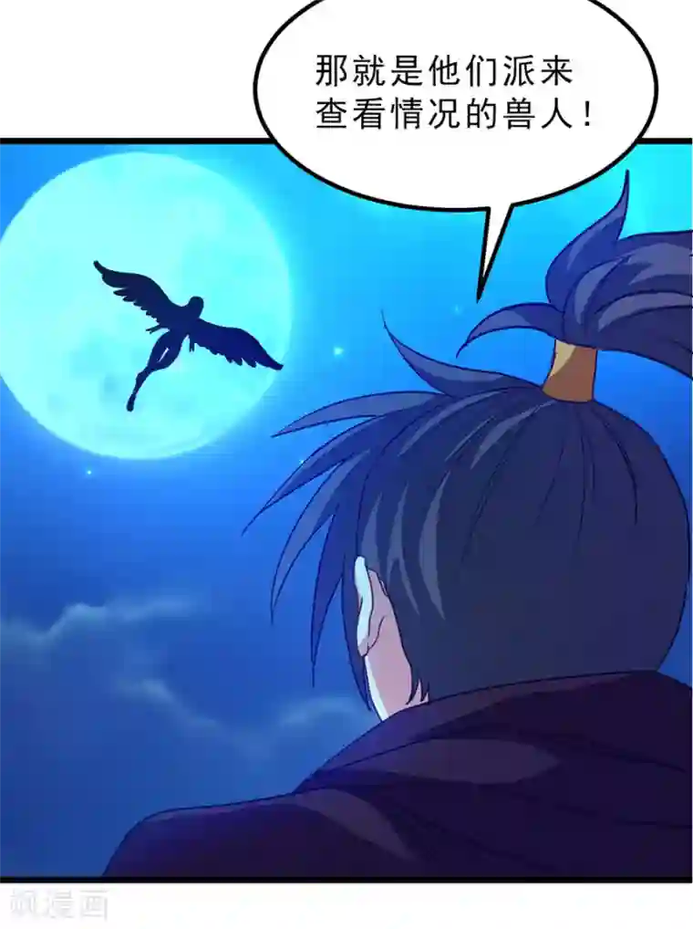 九阳神王第186话 抓偷窥狂