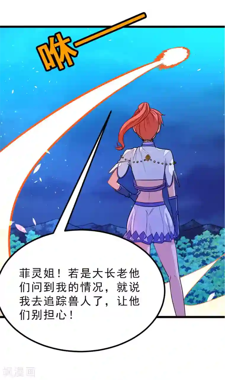 九阳神王第186话 抓偷窥狂