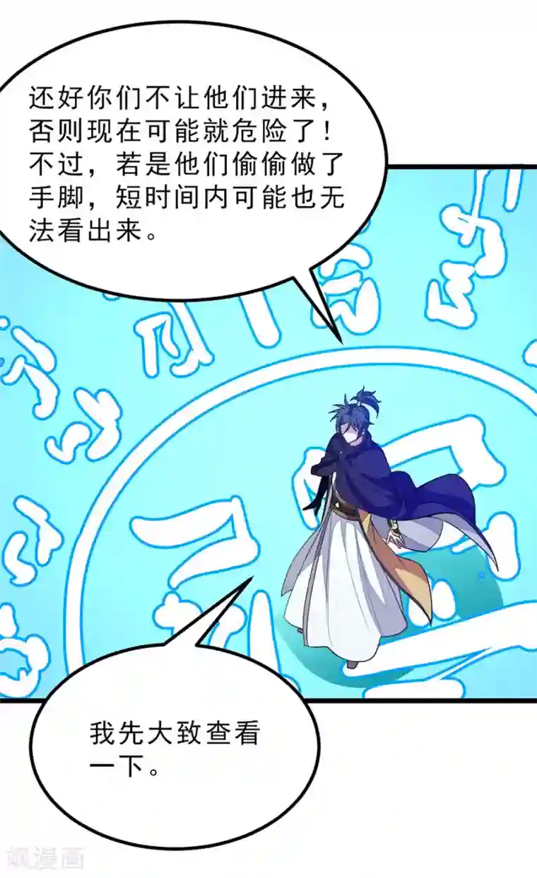 九阳神王第186话 抓偷窥狂