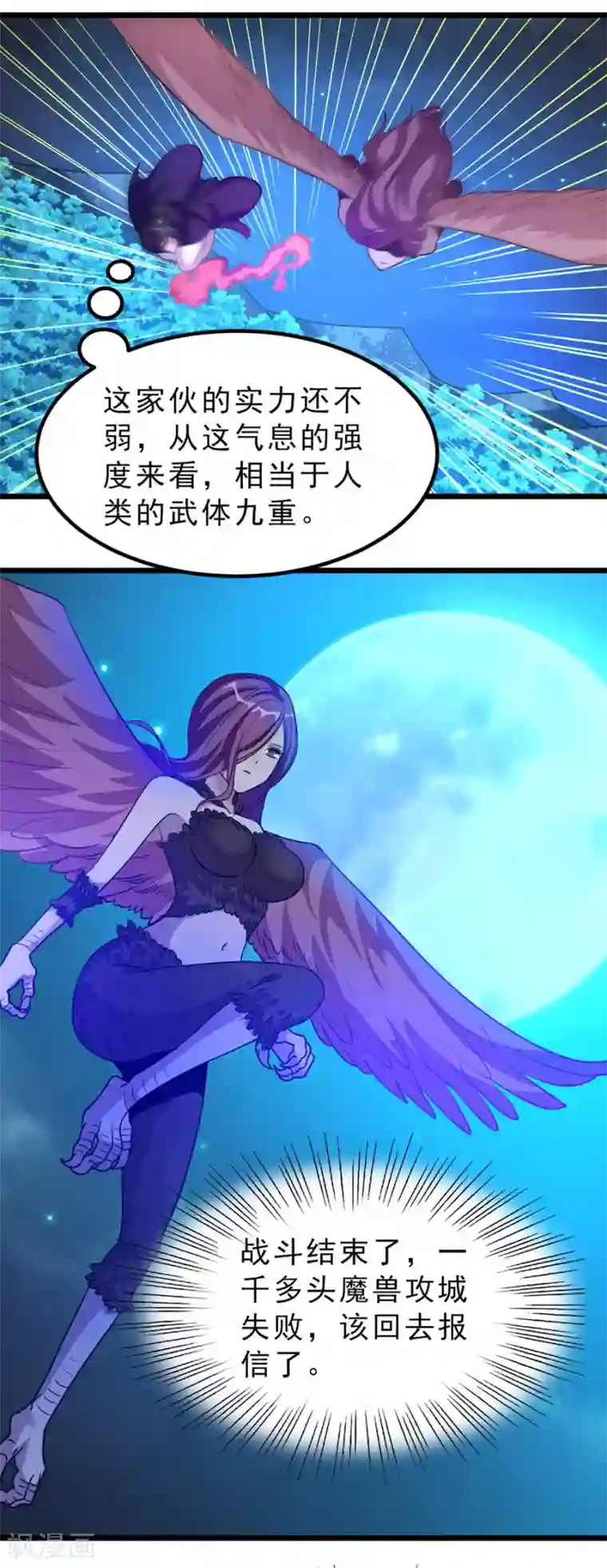 九阳神王第186话 抓偷窥狂