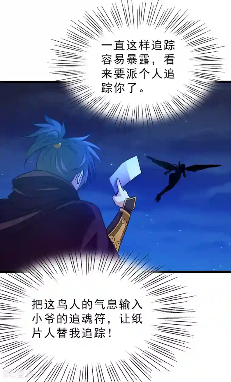 九阳神王第186话 抓偷窥狂