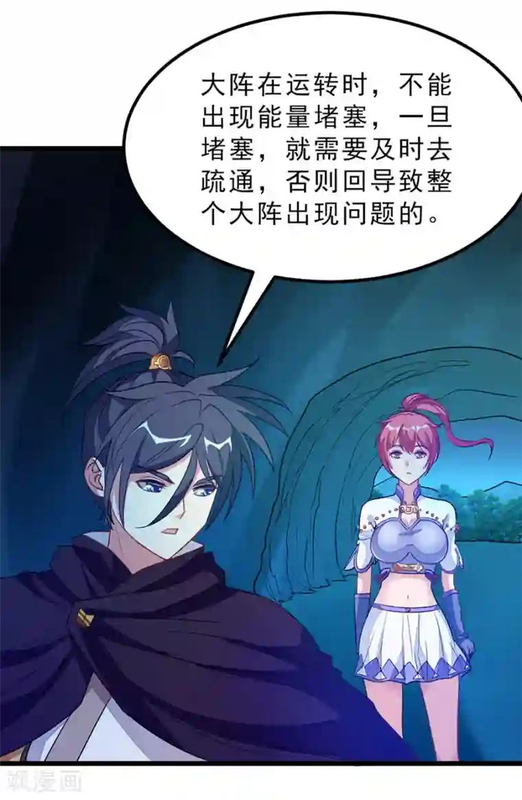 九阳神王第186话 抓偷窥狂