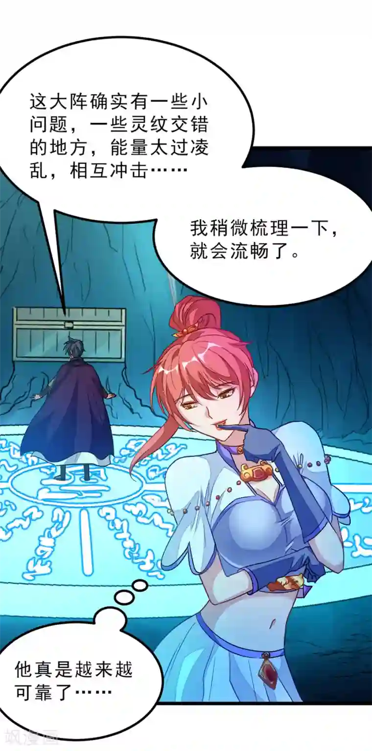 九阳神王第186话 抓偷窥狂