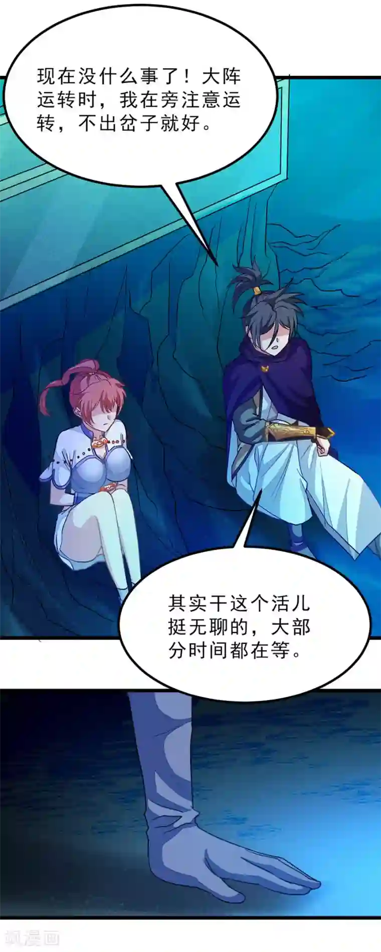 九阳神王第186话 抓偷窥狂